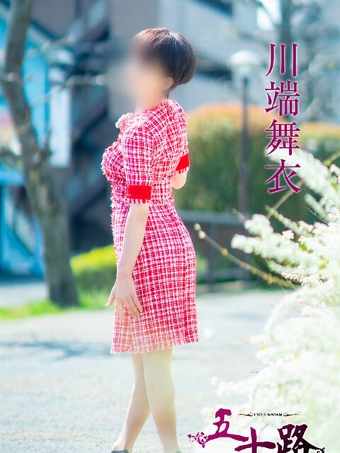 川端舞衣 五十路マダム　広島店（熟女デリヘル）