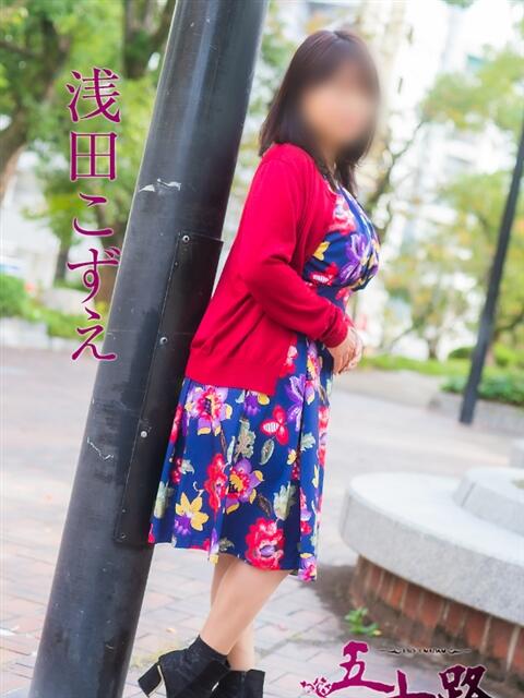 浅田こずえ 五十路マダム　広島店（熟女デリヘル）