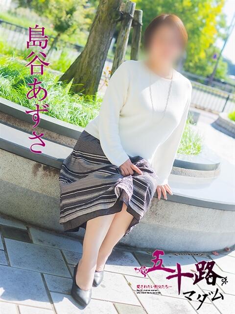 島谷あずさ 五十路マダム　広島店（熟女デリヘル）