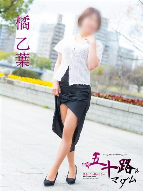 橘乙葉 五十路マダム　広島店（熟女デリヘル）