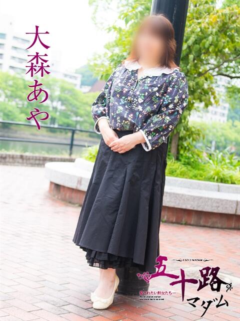 大森あや 五十路マダム　広島店（熟女デリヘル）
