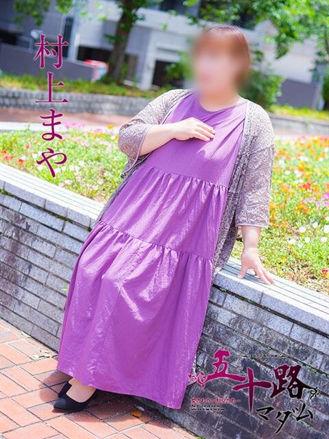 村上まや 五十路マダム　広島店（熟女デリヘル）