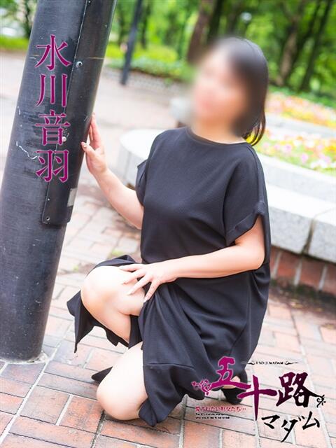 水川音羽 五十路マダム　広島店（熟女デリヘル）