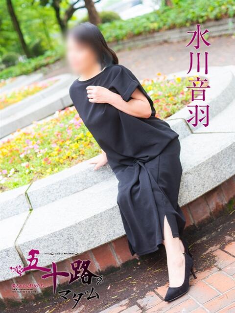 水川音羽 五十路マダム　広島店（熟女デリヘル）
