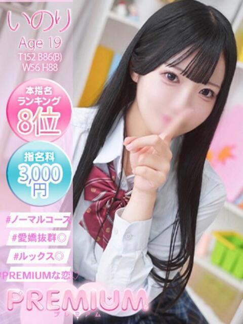 いのり プレミアム(福原)(ソープランド)