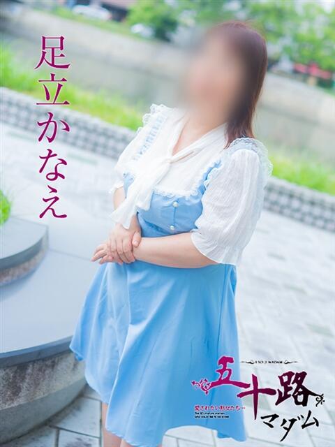 足立かなえ 五十路マダム　広島店（熟女デリヘル）
