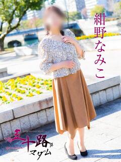 紺野なみこ 五十路マダム　広島店（薬研堀/デリヘル）