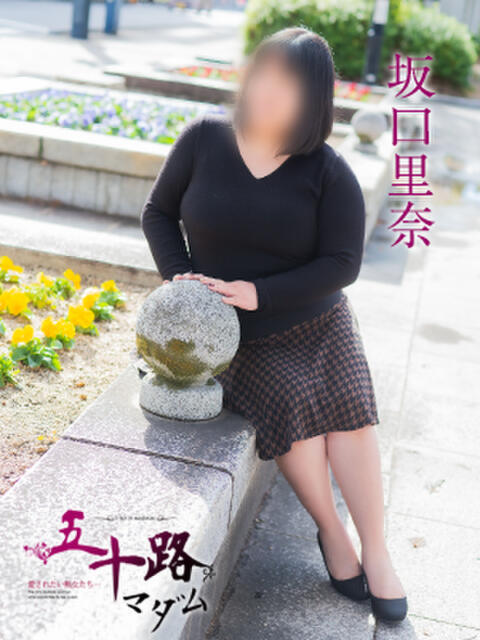 坂口里奈 五十路マダム　広島店（熟女デリヘル）