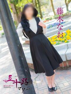 藤木なお 五十路マダム　広島店（薬研堀/デリヘル）