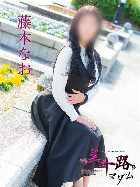 藤木なお 五十路マダム　広島店（熟女デリヘル）