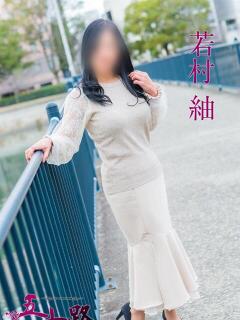 若村 紬 五十路マダム　広島店（薬研堀/デリヘル）