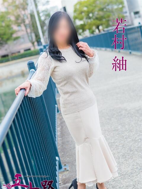 若村 紬 五十路マダム　広島店（熟女デリヘル）