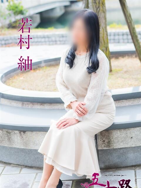 若村 紬 五十路マダム　広島店（熟女デリヘル）
