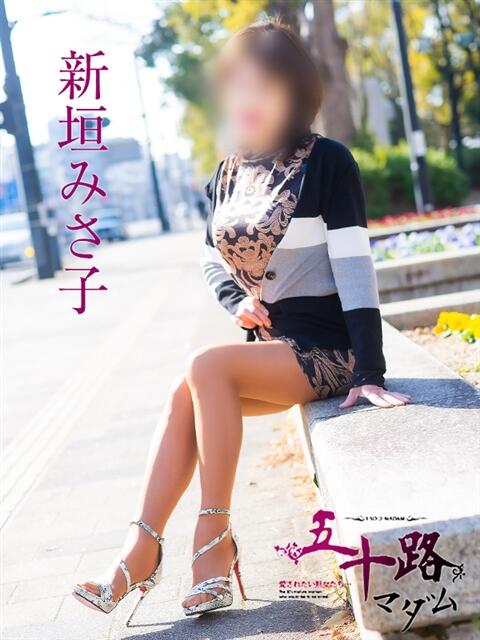 新垣みさ子 五十路マダム　広島店（熟女デリヘル）