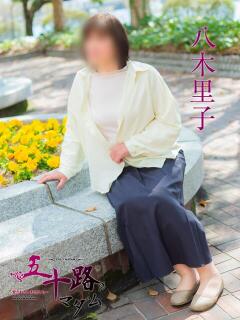 八木里子 五十路マダム　広島店（薬研堀/デリヘル）