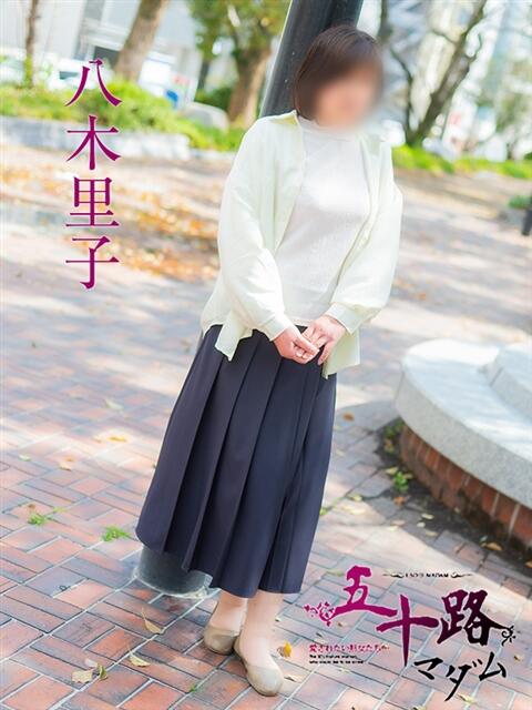 八木里子 五十路マダム　広島店（熟女デリヘル）
