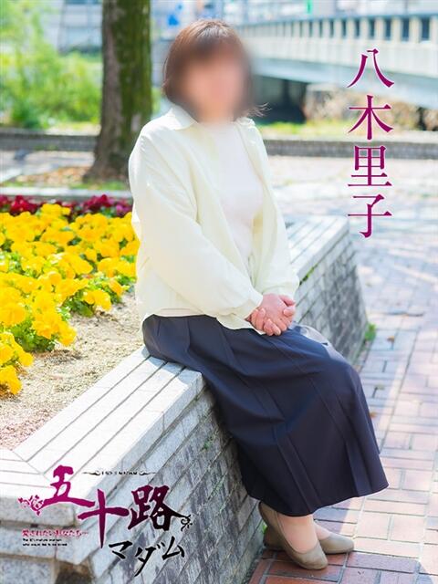 八木里子 五十路マダム　広島店（熟女デリヘル）