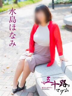 水島ほなみ 五十路マダム　広島店（薬研堀/デリヘル）
