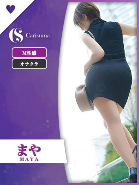 まや ファッションヘルス カリスマ（ファッションヘルス）