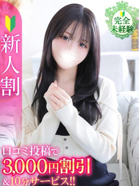 しいな★完未！純真無垢な田舎娘 渋谷S級素人清楚系デリヘル chloe（デリヘル）