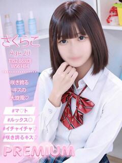 さくらこ プレミアム(福原)（福原/ソープ）