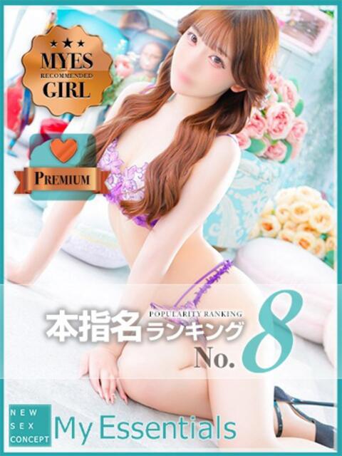 ゆい My Essentials（デリヘル）
