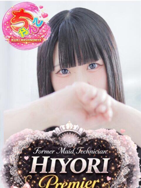 ひより 久喜鷲宮ちゃんこ（ぽっちゃりデリヘル）