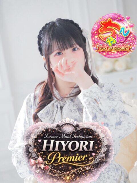 ひより 久喜鷲宮ちゃんこ（ぽっちゃりデリヘル）