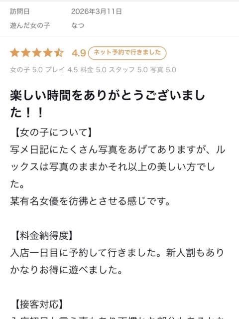 なつ プレミアム(福原)(ソープランド)