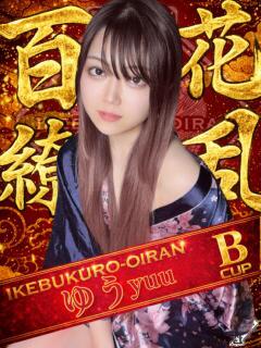 ゆう おいらん(池袋)（池袋/おっパブ・セクキャバ）