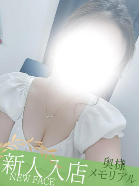 新人まりあ 奥様メモリアル（デリヘル）