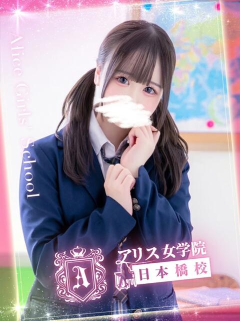 逢坂 みる アリス女学院 日本橋校（ホテヘル）