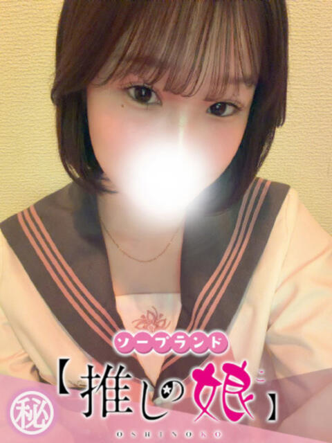 すい 推しの娘（ソープランド）