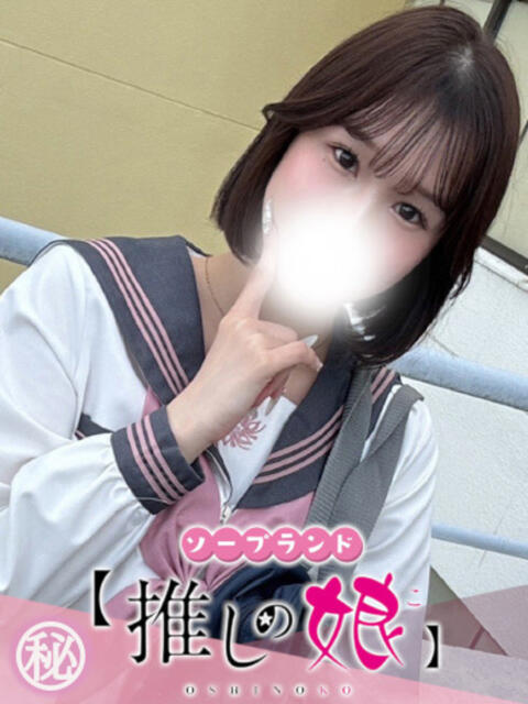 すい 推しの娘（ソープランド）