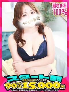 せいら One More奥様 大宮店（大宮/デリヘル）