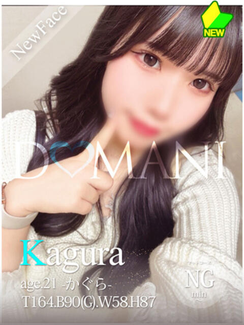 かぐら ドマーニ（ソープランド）