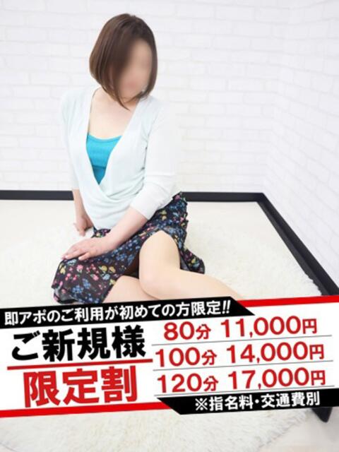 あのん 即アポマダム～名古屋店～（人妻系デリヘル）