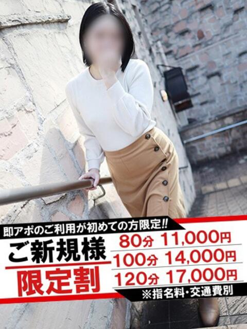 あやこ 即アポマダム～名古屋店～（人妻系デリヘル）