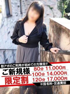 あやみ 即アポマダム～名古屋店～（錦/デリヘル）