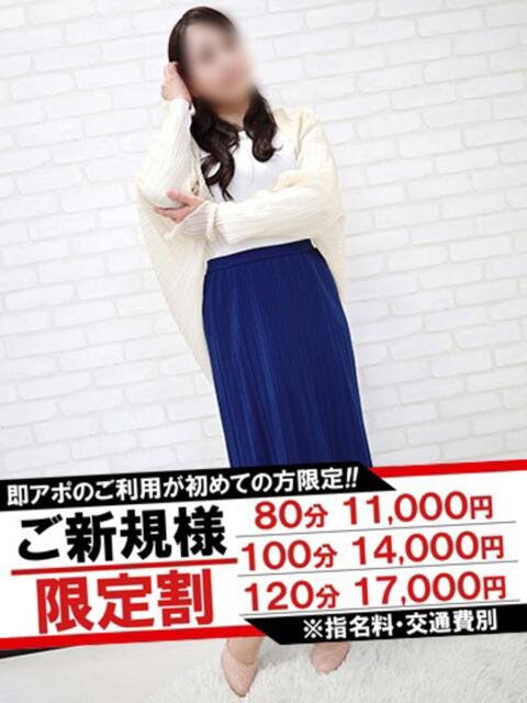 あん 即アポマダム～名古屋店～（人妻系デリヘル）