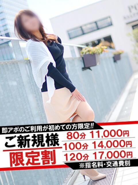 さきこ 即アポマダム～名古屋店～（人妻系デリヘル）