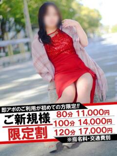 さく 即アポマダム～名古屋店～（錦/デリヘル）