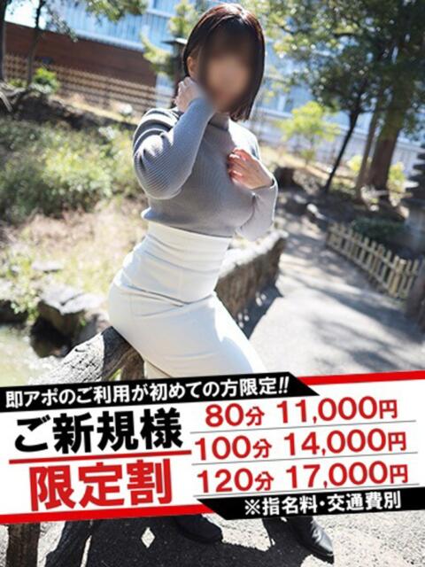 すずめ 即アポマダム～名古屋店～（人妻系デリヘル）