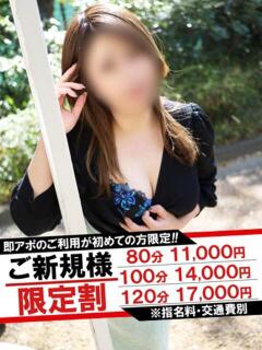 せな 即アポマダム～名古屋店～（錦/デリヘル）