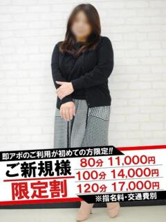 たお 即アポマダム～名古屋店～（錦/デリヘル）