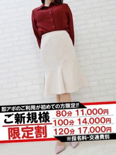 ちな 即アポマダム～名古屋店～（錦/デリヘル）