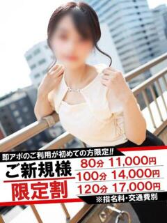 つばさ 即アポマダム～名古屋店～（錦/デリヘル）
