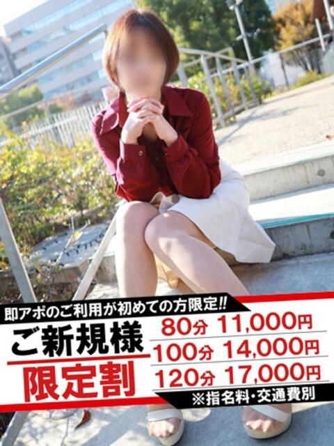 つぼみ 即アポマダム～名古屋店～（人妻系デリヘル）