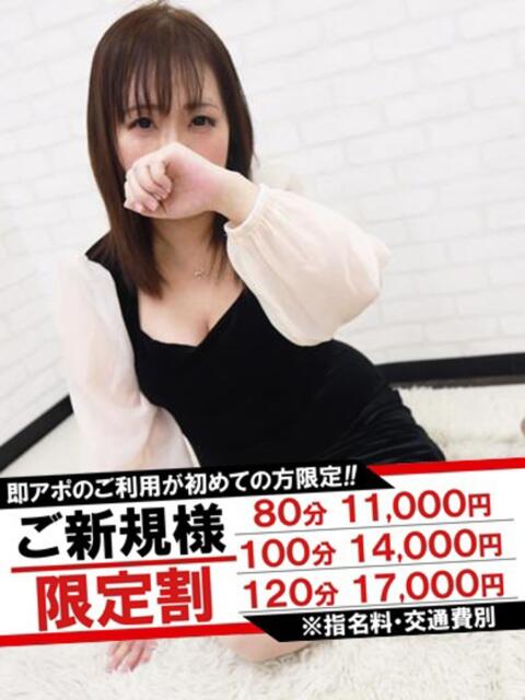 なな 即アポマダム～名古屋店～（人妻系デリヘル）