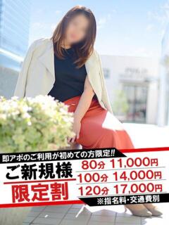 ななお 即アポマダム～名古屋店～（錦/デリヘル）